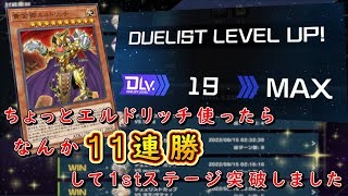 【遊戯王マスターデュエル】やっぱりエルドリッチじゃねーか！！！！