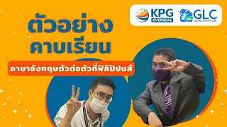 #เรียนภาษาที่เซบู คาบเรียนตัวต่อตัว #สถาบันGLC เป็นอย่างไร? ฉบับเต็ม ไม่ตัดต่อ