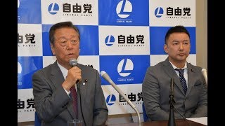 小沢一郎＆山本太郎「自由党」代表、定例会見 2018 04 10