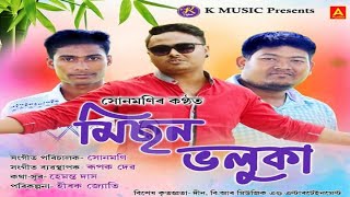 Mission Voluka || Khonmoni || Exclusive New Song || MusicNE