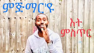 #ጀምር 🦅 Get 1% BETTER Everyday #30🙏🏋️‍♂️🧠B1C7 📚 #ንድፊ #ምምዝማዝ_ልምድታትና #ምጅማር'ዩ እት #ምስጥር🌍