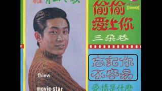 1969年  青山–「电影明星青山之歌 - 偷偷爱上你」专辑 (4首)