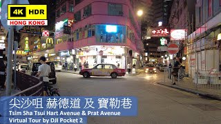 【HK 4K】尖沙咀 赫德道 及 寶勒巷 | Tsim Sha Tsui Hart Avenue & Prat Avenue | DJI Pocket 2 | 2021.07.11