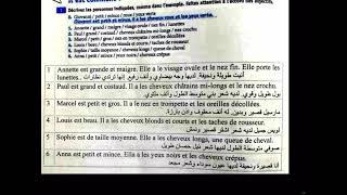 الصف الثاني/حل تمرين c16 عن  ترتيب جمل الوصف مع الترجمه