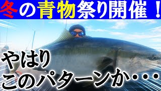 冬の【伊勢湾ジギング】やはりこのパターンか～・・・