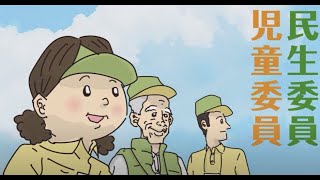 民生委員・児童委員三重県オリジナル動画