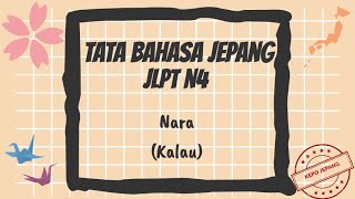 Nara (Kalau)【Belajar Tata Bahasa Jepang JLPT N4】