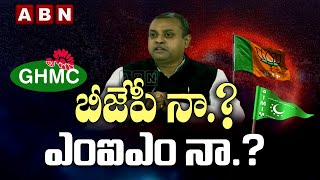 బీజేపీ నా.? ఎంఐఎం నా.? || BJP Sambit Patra Speaks To Media Over GHMC Election || ABN Telugu