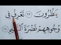 🔴LIVE: {PART 03} LEARN HOW TO READ SURAT AL-MUTAFFIFIN VERSE 23-29 WORD BY WORD 1080P HD