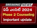 ap eamcet 2nd phase counselling dates 2024|| ap eapcet 2nd phase counseling dates good news 🥳