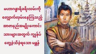 ဝိဇ္ဇာပေါက်မန္တန် နှင့် သူ၏အထူးလျှို့ဝှက်ချက်