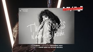 HI/لايت - NADINE EL ROUBI - THE WOODS | هاي لايت - نادين الروبي - ذا وودز