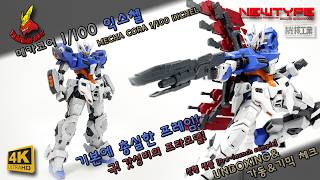 기본에 충실한 프레임! 메카코어 1/100 익스첼 #plasticmodel #프라모델 #gundam #건프라 #건담 #gundam #mecha core #bandai #피규어