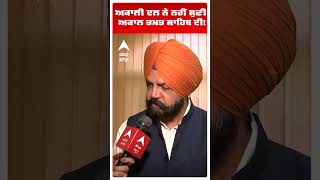 Akali dal |  ਅਕਾਲੀ ਦਲ ਨੇ ਨਹੀਂ ਸੁਣੀ ਅਕਾਲ ਤਖ਼ਤ ਸਾਹਿਬ ਦੀ!