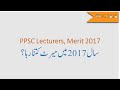 PPSC lecturers merit 2017 | PPSC Subject wise merit list | PPSC jobs merit | PPSC | Learn with Khan