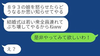 自称893の姉妹が結婚式に参加しないと言うと、「お前の式を台無しにしてやるぞw」と言ってきたので、覚悟を決めて出入り禁止にした時の勘違い女の反応が...w