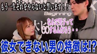 【顔以外で】顔は良いのに付き合わなかった男は何がダメだったのか聞いてみた！！