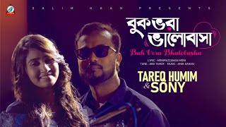 Tareq Hamim, Sony - Buk Vora Bhalobasha | বুক ভরা ভালোবাসা | Cover Song | Official Music Video 2019