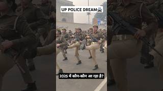 UP POLICE DREAM 🚔|| बहुत जल्द आपका सपना पूरा होगा ✅ #shorts #uppolice