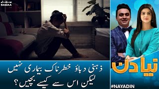 How to deal with Depression? | Naya Din | Samaa News