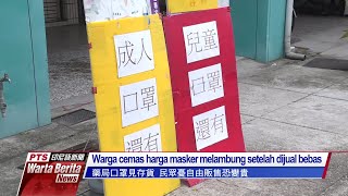 20200526 Warta Berita PTS Taiwan公視印尼語新聞