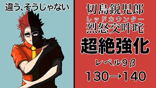 【ヒロアカUR】烈怒交吽咤（β）強化で切島鋭児郎の時代到来！？！？？　S6 #3【ゆっくり実況】