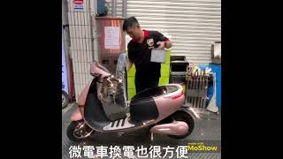 微型電動車換電也很方便