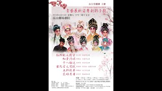 青藝展新姿演出排練    譚穎倫    吳敏婷    高軍翔    曾泳之    郭啟煇    周洛童    盧麗斯    吳立熙    區文鳳