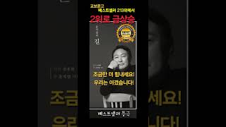 베스트셀러 2위 등극 #탄핵반대 #광화문