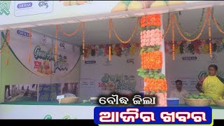 ବୌଦ୍ଧ ଜିଲାର ପ୍ରମୁଖ ଖବର News@9 #9June23 #TopNews #Boudh #ଆଜିରଖବର #ArenNews #Boudhnews #odianews