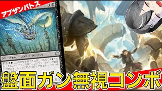 【MTGArena】盤面ガン無視の理不尽コンボで環境デッキをボコボコに！！白黒緑パトスが楽しすぎる！！【ファウンデーション】【スタンダード】