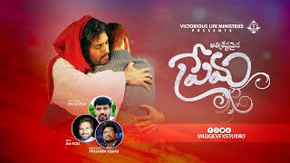 అతి శ్రేష్టమైన ప్రేమ నా యేసయ్య ప్రేమ II Latest Telugu Christian Song 2022 II Telugu Jesus Songs II