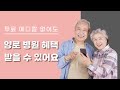 무료 메디칼 없어도 양로 병원 혜택을 받을 수 있어요!