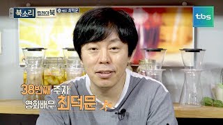 [TV책방 북소리] 최덕문, 릴레이북38