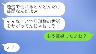 自分の離婚を知らずに過労で倒れた妻に退院を促す元夫「旦那様の世話を怠るな！」→すべてを理解した義父が元夫を見捨て、私を助けてくれた結果www