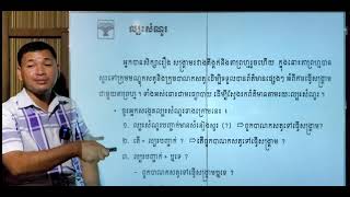 មេរៀនទី២ ការជួយគ្នាទៅវិញទៅមក» ល្បះសំណួរ