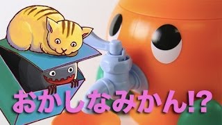 蛇口をひねるとみかんジュースが！？愛媛県公認『 噂のみかんジューサー』ひねってみた！