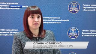 Коментар в.о. начальника ГУ ДФС у Запорізькій області Юліани Козаченко