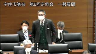 令和２年１２月第６回宇佐市議会定例会２日目一般質問（多田羅純一議員）