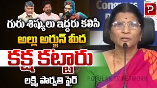 Lakshmi Parvathi Reaction On Allu Arjun Arrest | CM Revanth Reddy |  Chandrababu Naidu | Popular TV