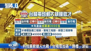 【財經趨勢4.0】中共嚴管台商企業回流出走 工具機業者向政府求援！