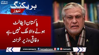 Pakistan will not get default, Federal Finance Minister Ishaq Dar | SAMAA TV