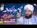 Peer Mehar ali shah || Gamo Dakoo Ka Waqia || New Bayan 2023 || Hafiz Imran Aasi a (Official Video)