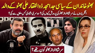 Dewan Of Junagadh: Sir Shahnawaz Bhutto Kaun Thy? - Podcast with Nasir Baig