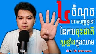 ៤ សញ្ញាបញ្ជាក់ថាកំពុងខ្វះជាតិស្ករខ្លាំង | 4 Signs of Hypoglycaemia