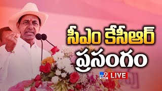 CM KCR Speech LIVE | KCR Public Meeting @ Suryapet - TV9