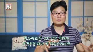 [선공개] ‘미운 오리의 부활!’ 평범한 회사원의 반전 스토리