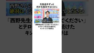 「生放送中にテロップでイジられ続けた」キングコング西野に関する雑学　#お笑い　#芸人　#キングコング