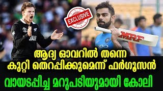 വിടുവായത്തത്തിന് തുറന്നടിച്ച മറുപടിയുമായി വിരാട് കോലി | Virat kohli's reply to Lockie Ferguson