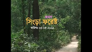 সিংড়া ফরেষ্ট, দিনাজপুর (Singra Forest, Dinajpur)